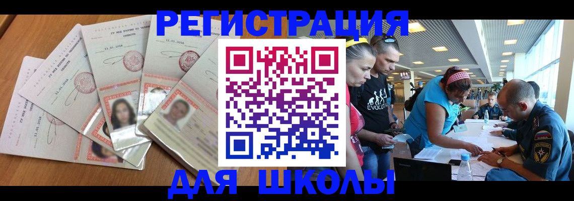 временная регистрация для всех в Боброве