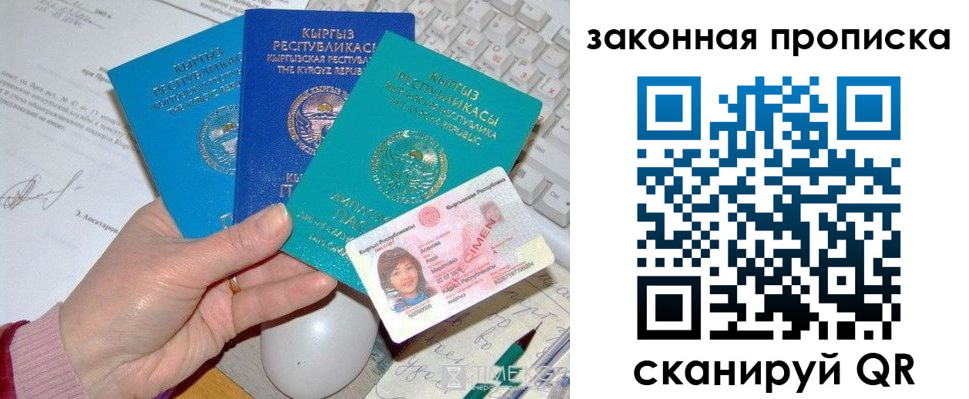 прописка 2025 в Боброве