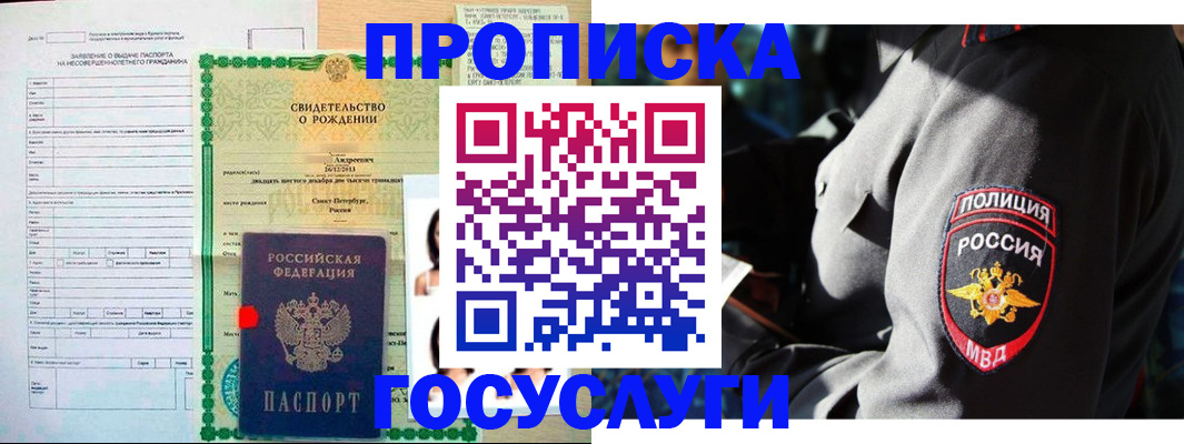 прописка законно в Боброве