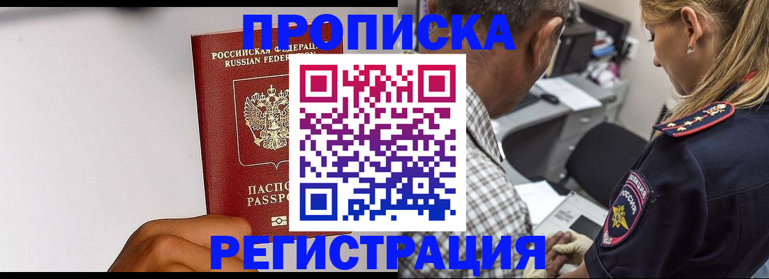 временная регистрация надежно в Боброве