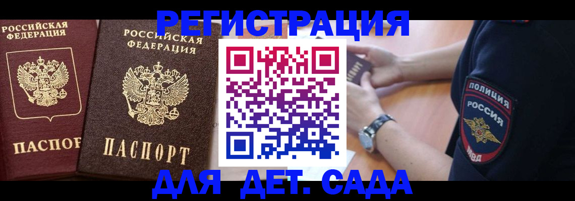 временная регистрация в Боброве