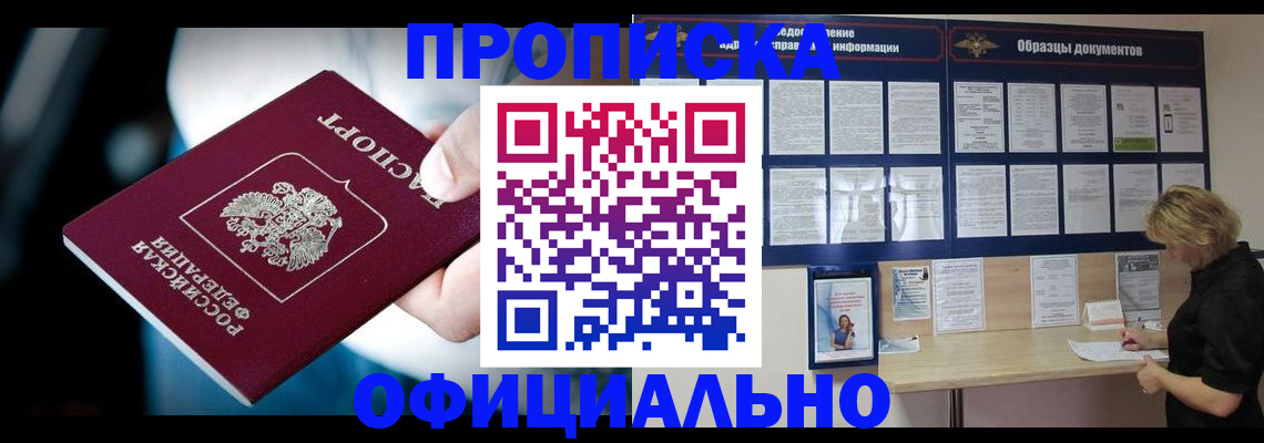 прописка для работы в Боброве