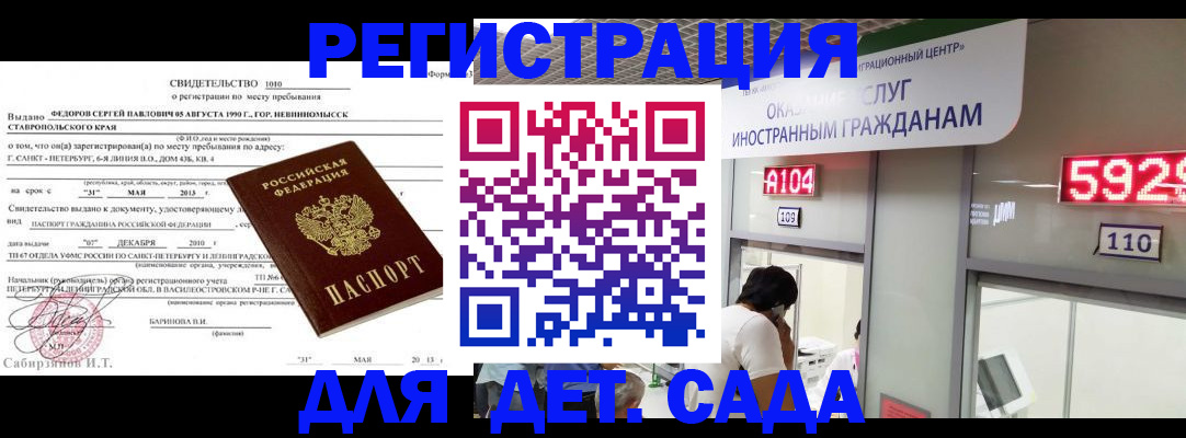 прописка иностранных граждан в Боброве
