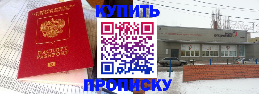 временная регистрация купить в Боброве